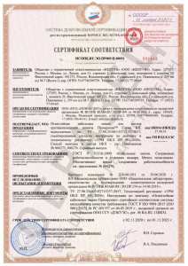 sertifikat-okl-promrukav-1_page-0001